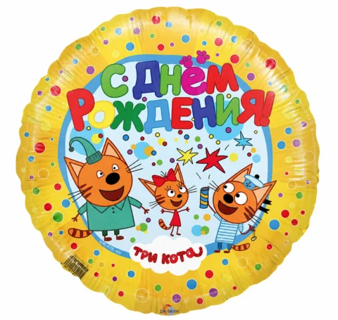 Шарик (18''/46 см) фольга, Три кота в ассортименте с гелием
